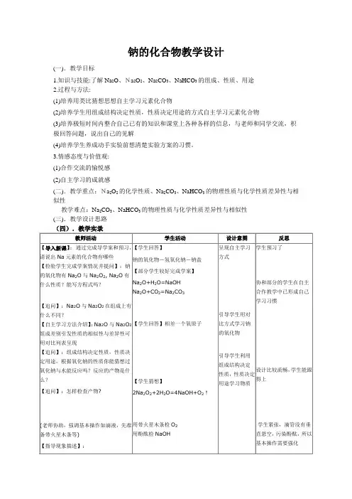 钠的化合物教学设计 2