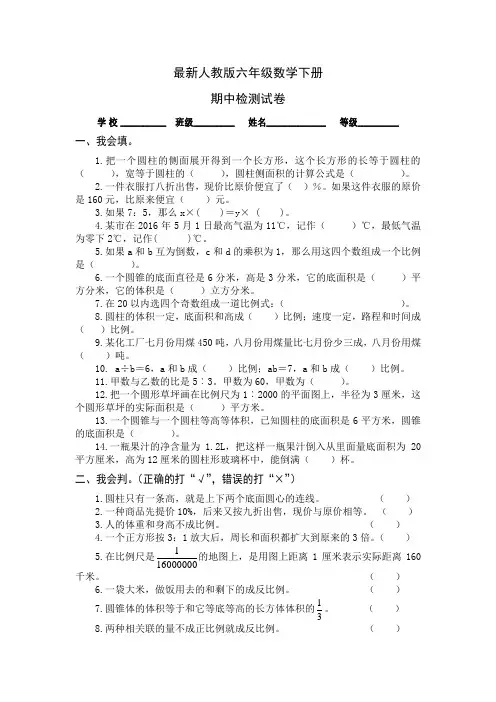 最新人教版六年级数学下册期中检测试卷