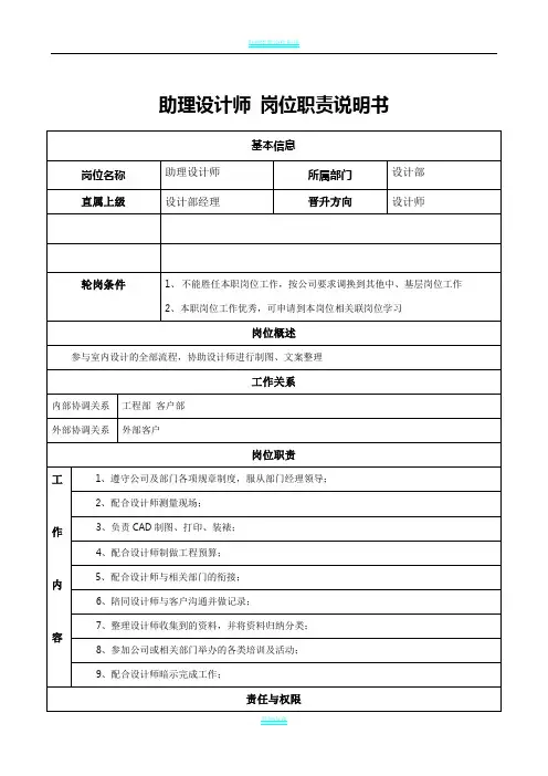 助理设计师岗位职责 2