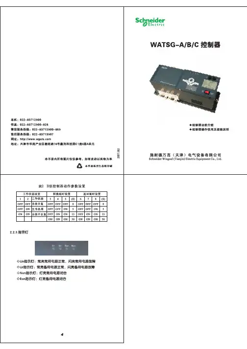 WATSG- A B C控制器