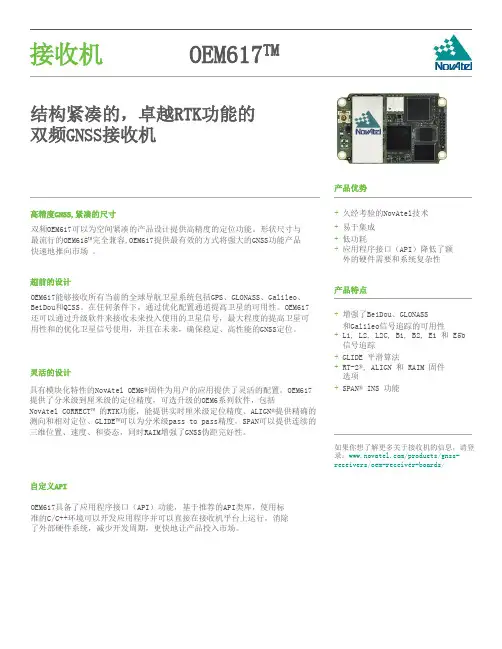 OEM617 Datasheet(中文)