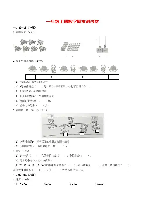 【人教版】一年级上册数学期末测试卷(含答案)