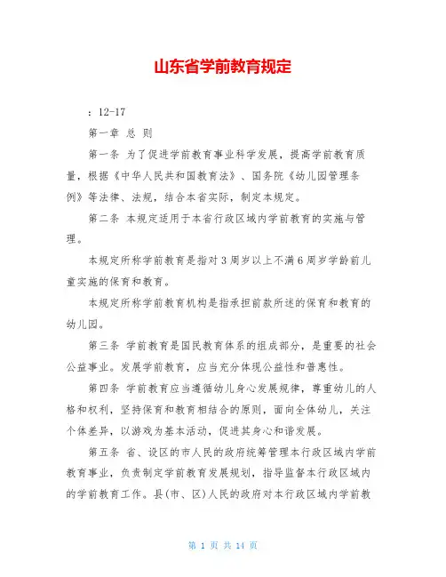 山东省学前教育规定