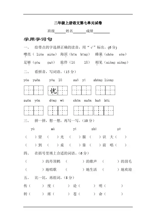 二年级语文上册第七单元测试卷