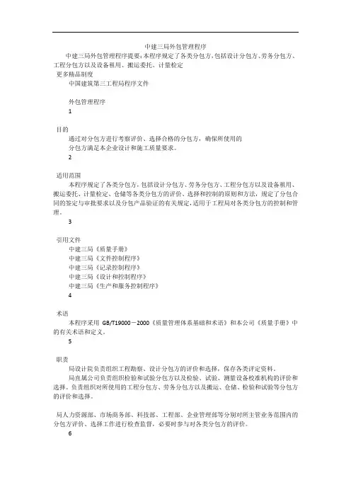 中建三局外包管理程序