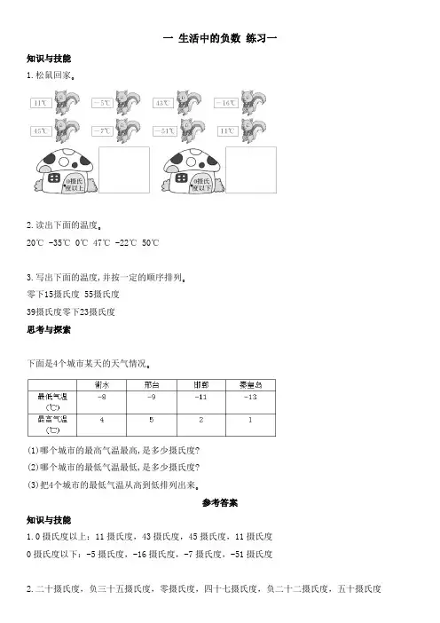人教版数学六年级下册一 生活中的负数 练习一