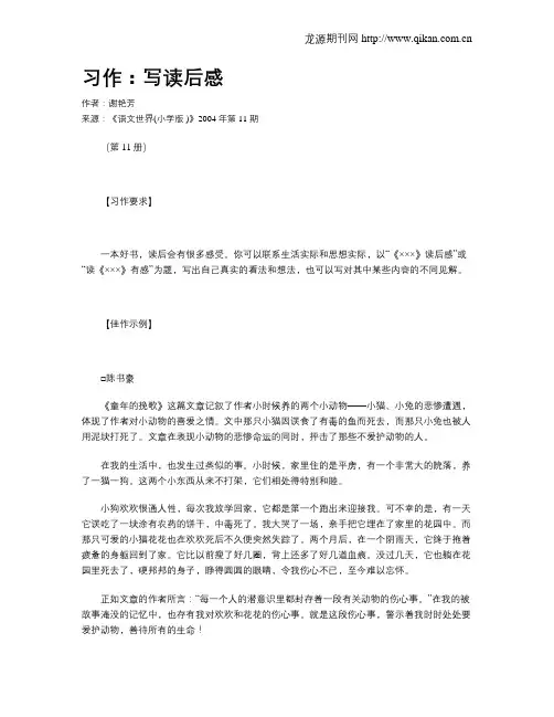 习作：写读后感 2