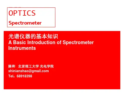 (汇总)光谱仪基本知识.ppt