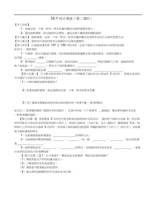 人教版初一数学下册《10.1统计调查(第二课时)抽样调查》导学案