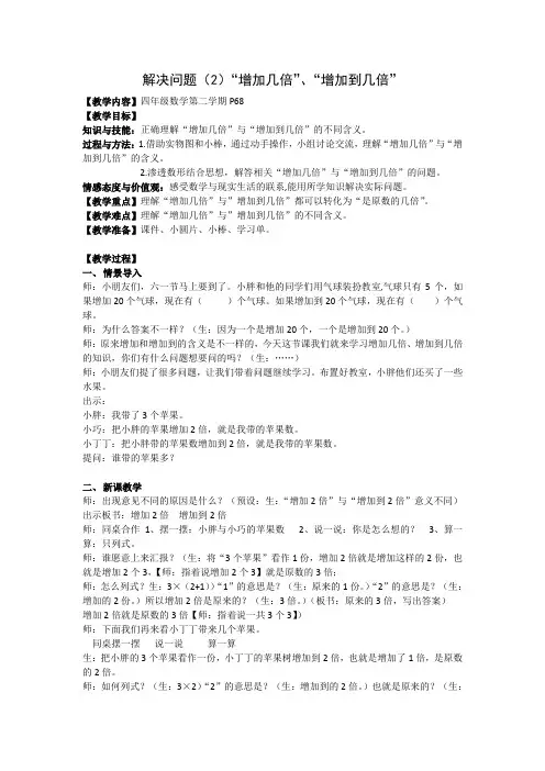 四年级下册数学教案 1.4 解决问题(1)  沪教版 (1)