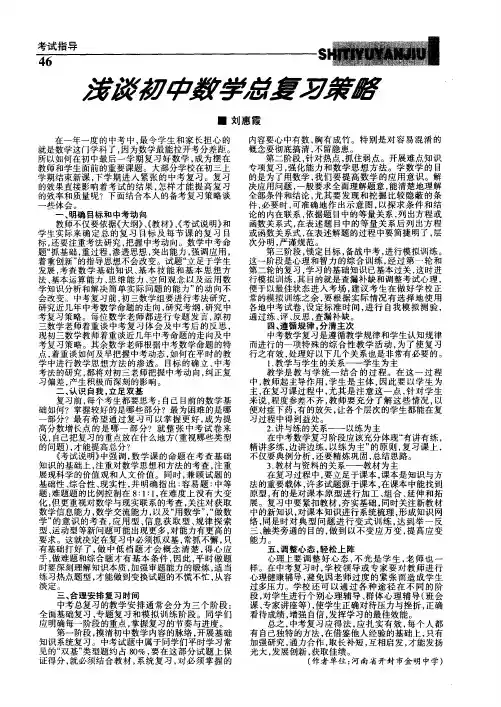 浅谈初中数学总复习策略