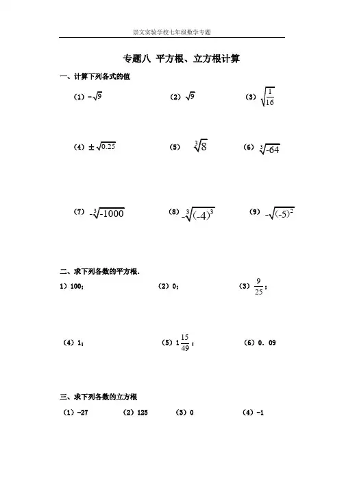 平方根立方根计算