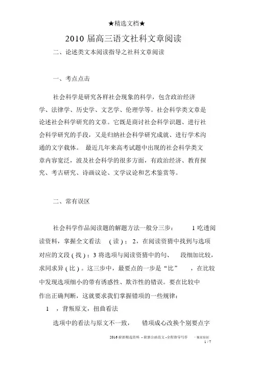 2010届高三语文社科文章阅读