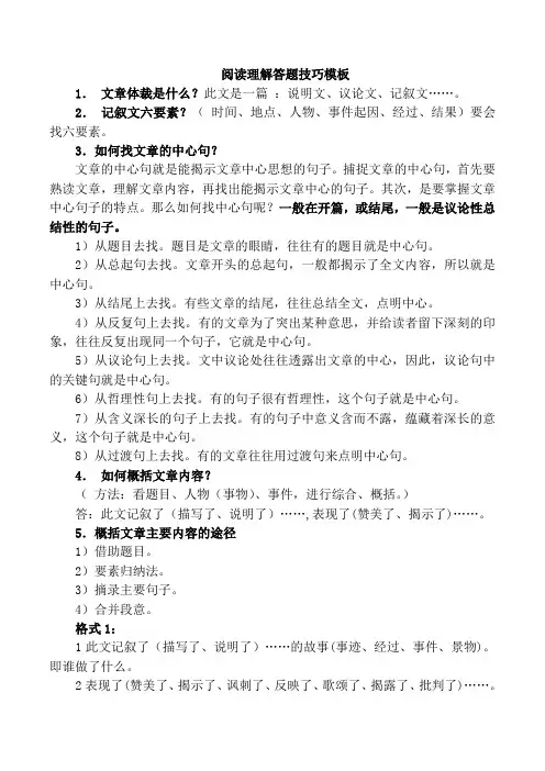【名校】2020小升初复习-小升初语文总复习专题知识归纳：现代文阅读常见问题总结及答题技巧