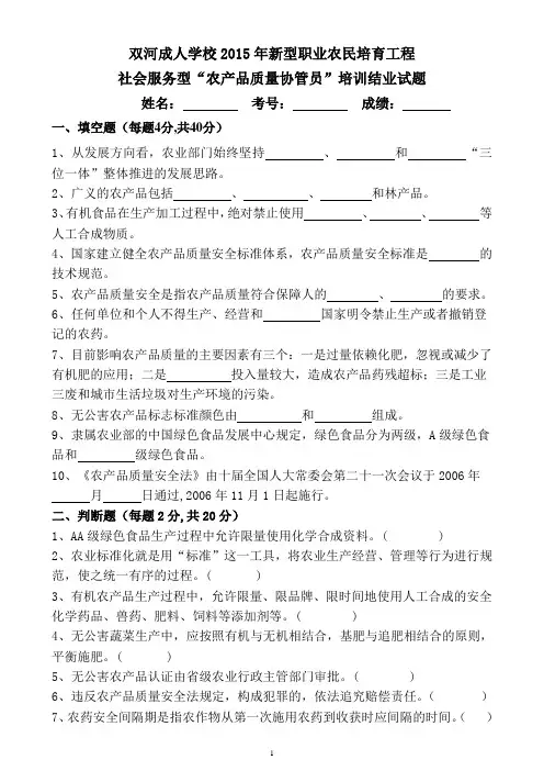 农产品质量安全知识试题