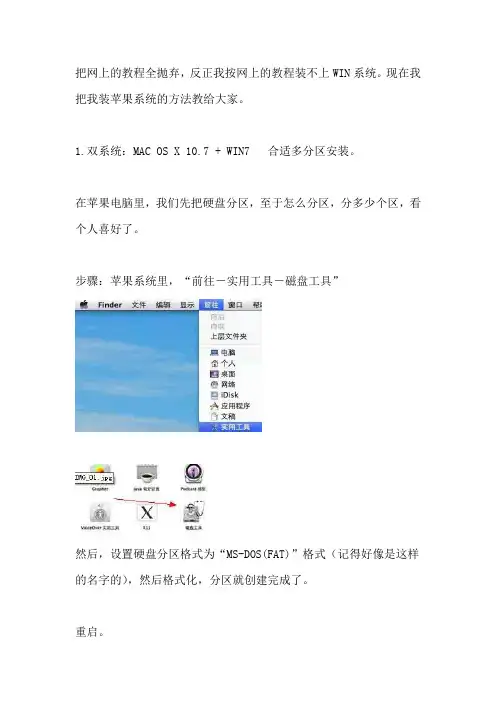 苹果电脑双系统安装教程(终极教程)