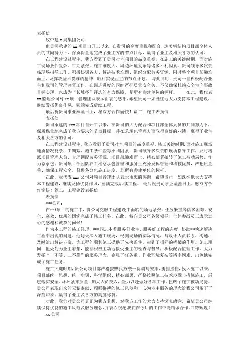 对施工单位的表扬信