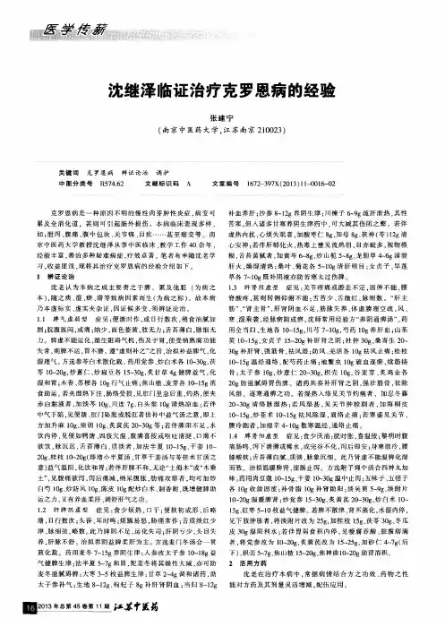 沈继泽临证治疗克罗恩病的经验