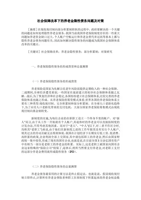 社会保障改革下的养老金隐性债务问题及对策