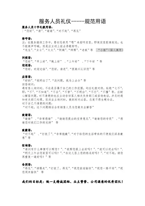 服务人员礼仪-----规范用语