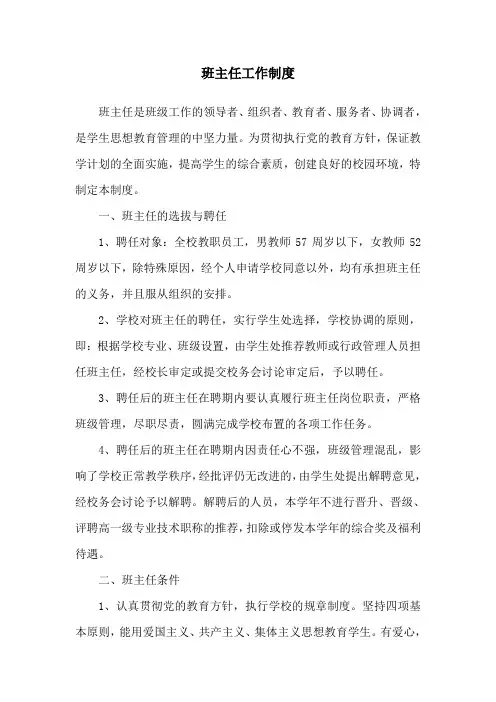 班主任工作制度 2