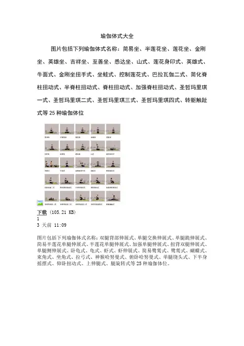 瑜伽体式大全