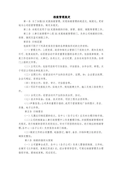 档案管理规定 2
