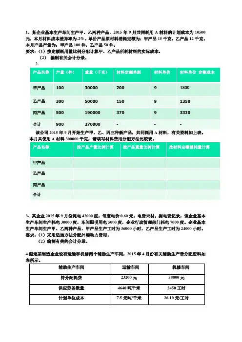 会辅13成本会计习题(2015,10.24)