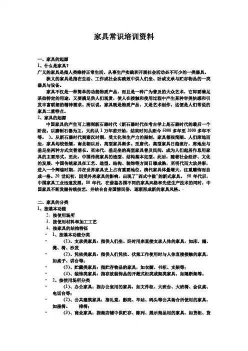 家具常识
