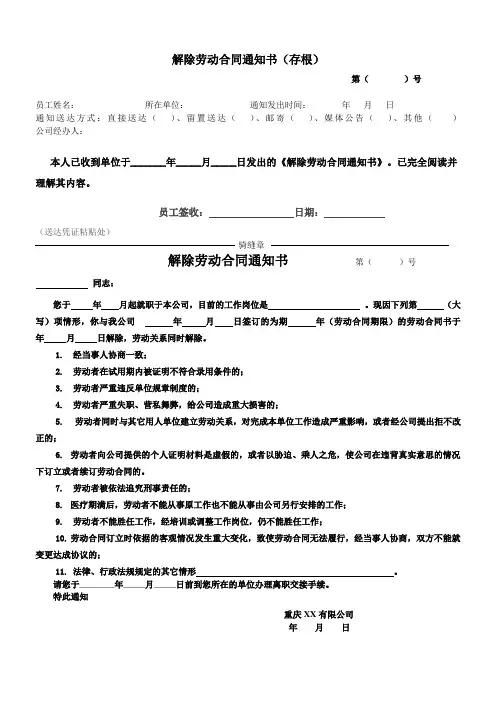 公司解除劳动合同通知书 4