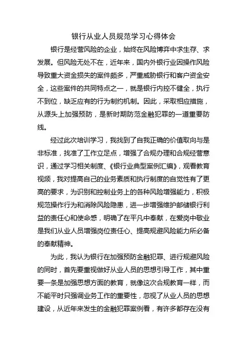 银行业典型案例学习心得体会