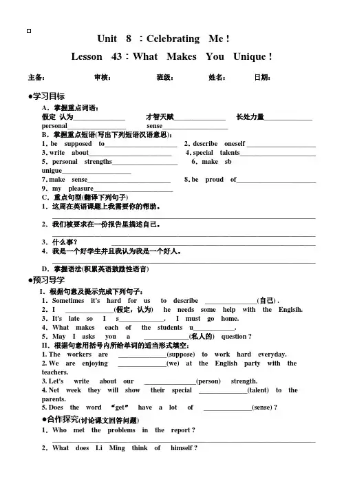 八年级英语导学案(上) lesson  43(第43期)