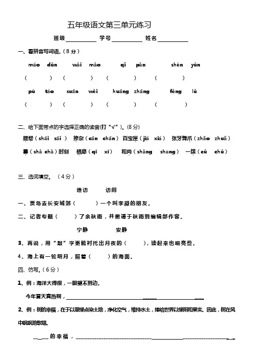 苏教版小学五年级上册语文第三单元试卷
