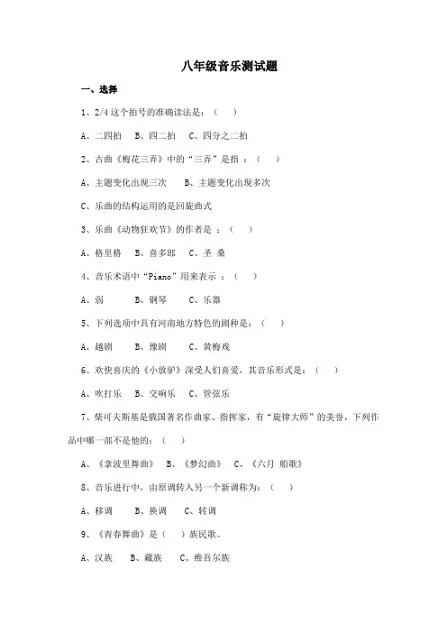 八年级音乐测试题