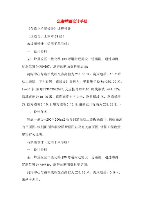 公路桥涵设计手册