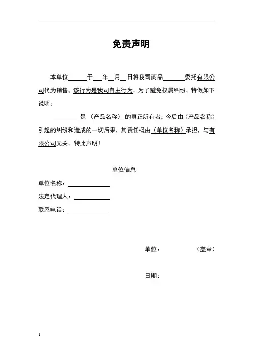 免责声明范本 3