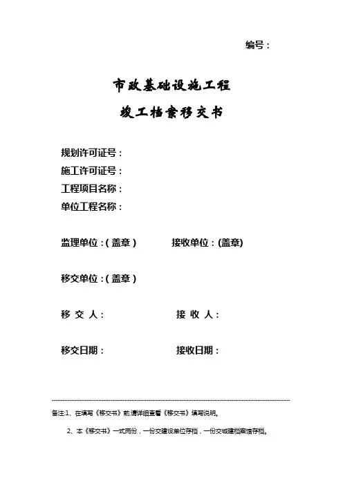 市政档案移交清单