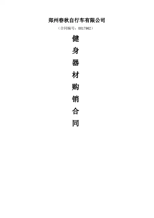 健身器材购销合同