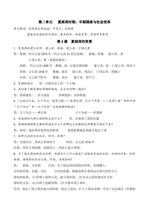 第二单元   夏商周时期知识点总结复习