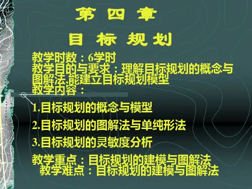运筹学 第四章(清华三版)