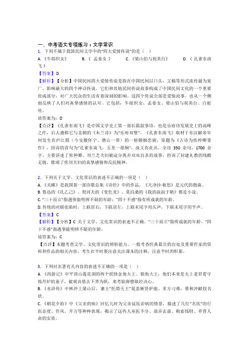 新初中中考语文文学常识含答案(1)