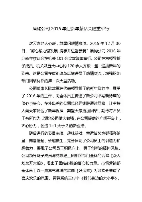 公司2016年迎新年联欢会隆重举行