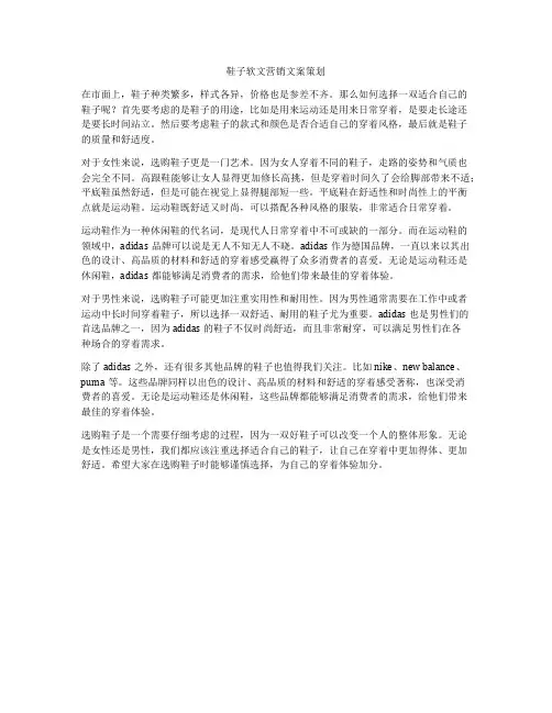 鞋子软文营销文案策划