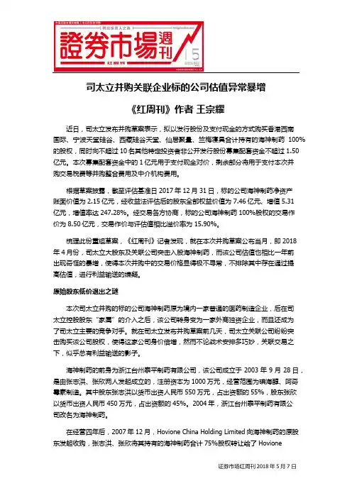 司太立并购关联企业标的公司估值异常暴增