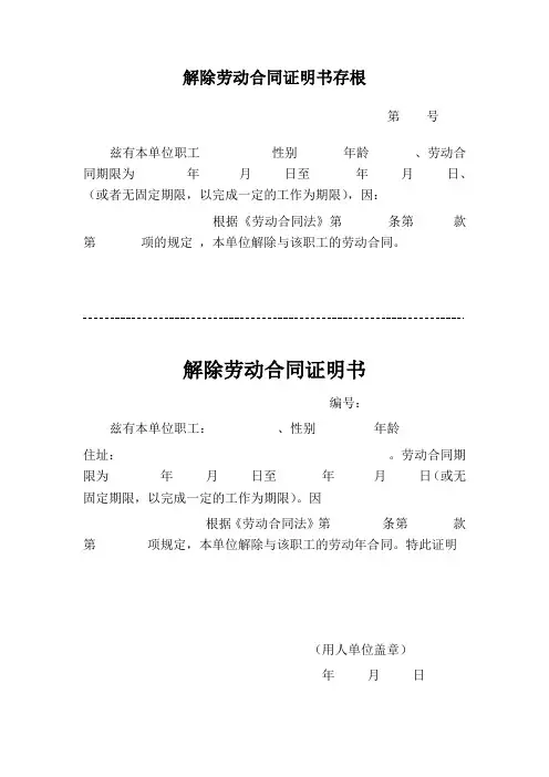 解除、终止劳动合同证明