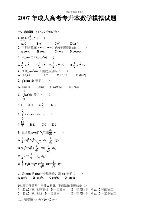 历年专升本高等数学试题