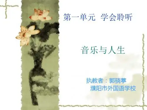 第一单元--学会聆听