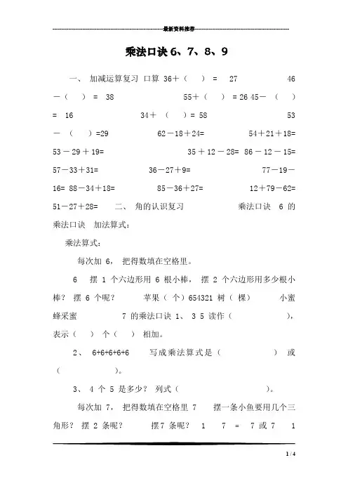 乘法口诀6、7、8、9
