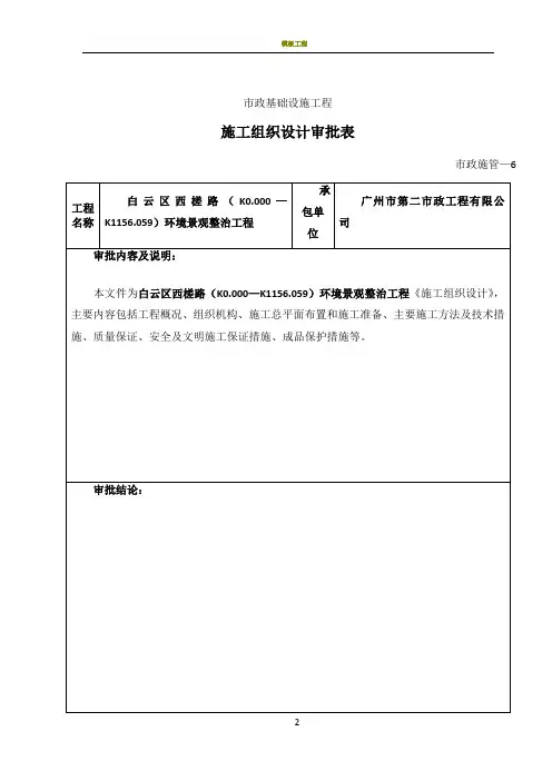 施工组织设计审批表、报批表