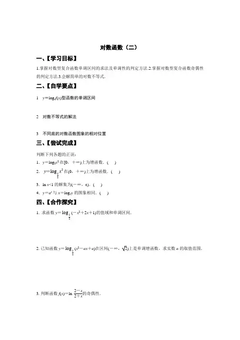 高中数学必修一：对数函数(二)导学案  